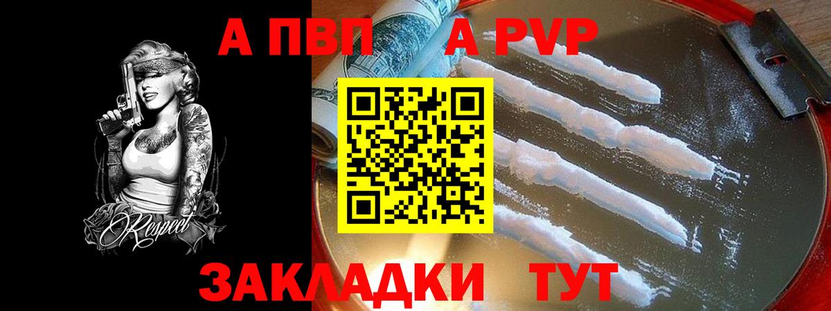 APVP VHQ  A-PVP крисы CK  купить  сайты  Дедовск  Вход с VPN 
