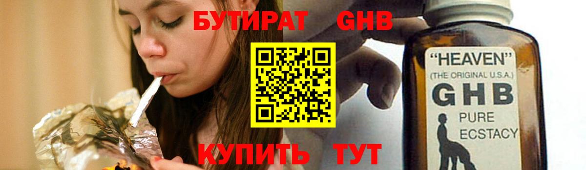 Бутират  Бутират 99%  Вход с VPN  Дедовск 