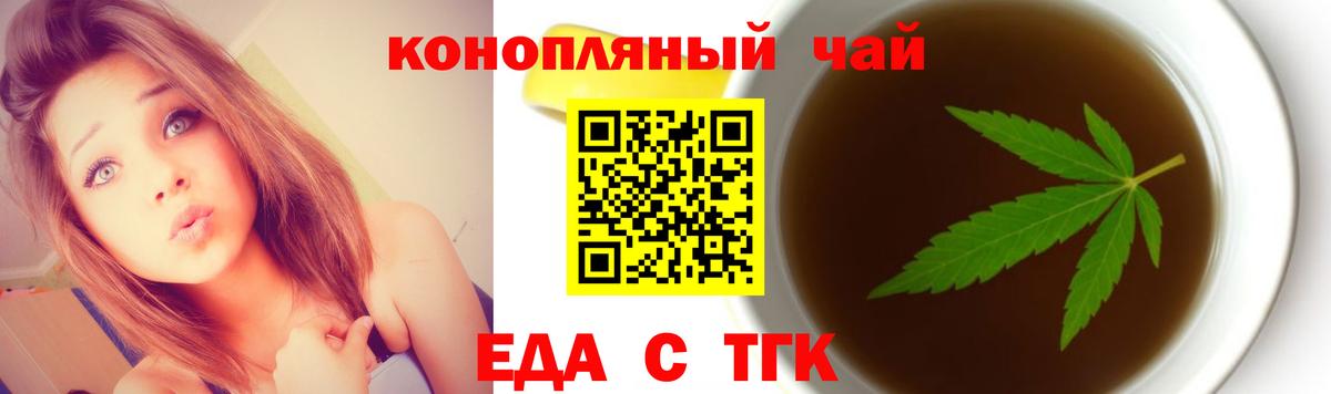 Еда ТГК марихуана  Вход с VPN  Дедовск 
