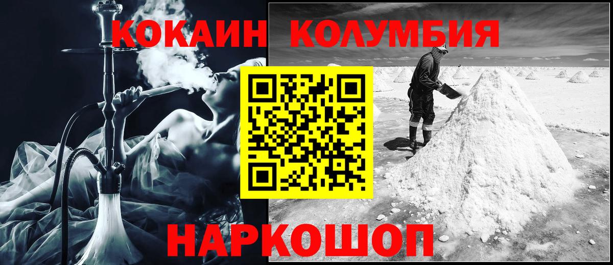 COCAIN Колумбийский Дедовск