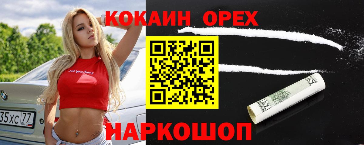 КОКАИН  COCAIN Fish Scale  КОКАИН Колумбийский  Вход с VPN  Дедовск 