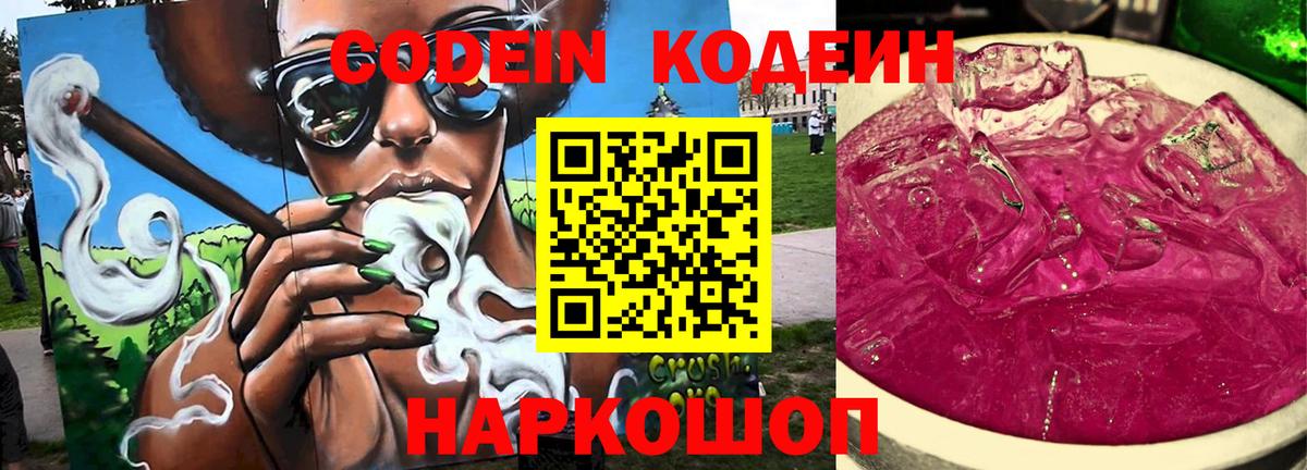 Кодеин напиток Lean (лин) Дедовск