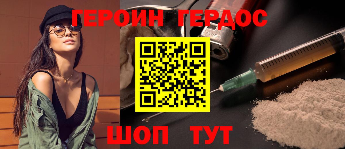 Героин афганец  Вход с VPN  Дедовск 