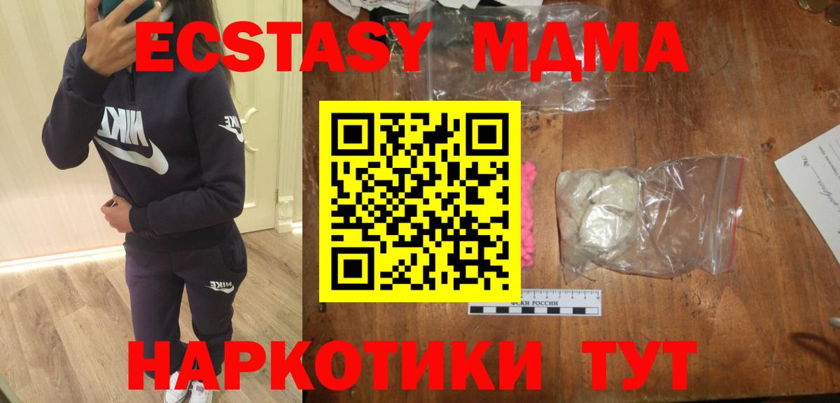 МДМА кристаллы Дедовск