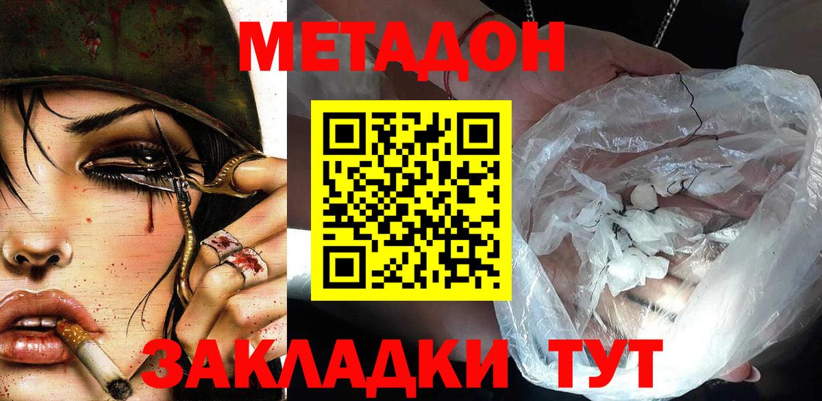 Дедовск  Метадон methadone  Вход с VPN  Метадон мёд 